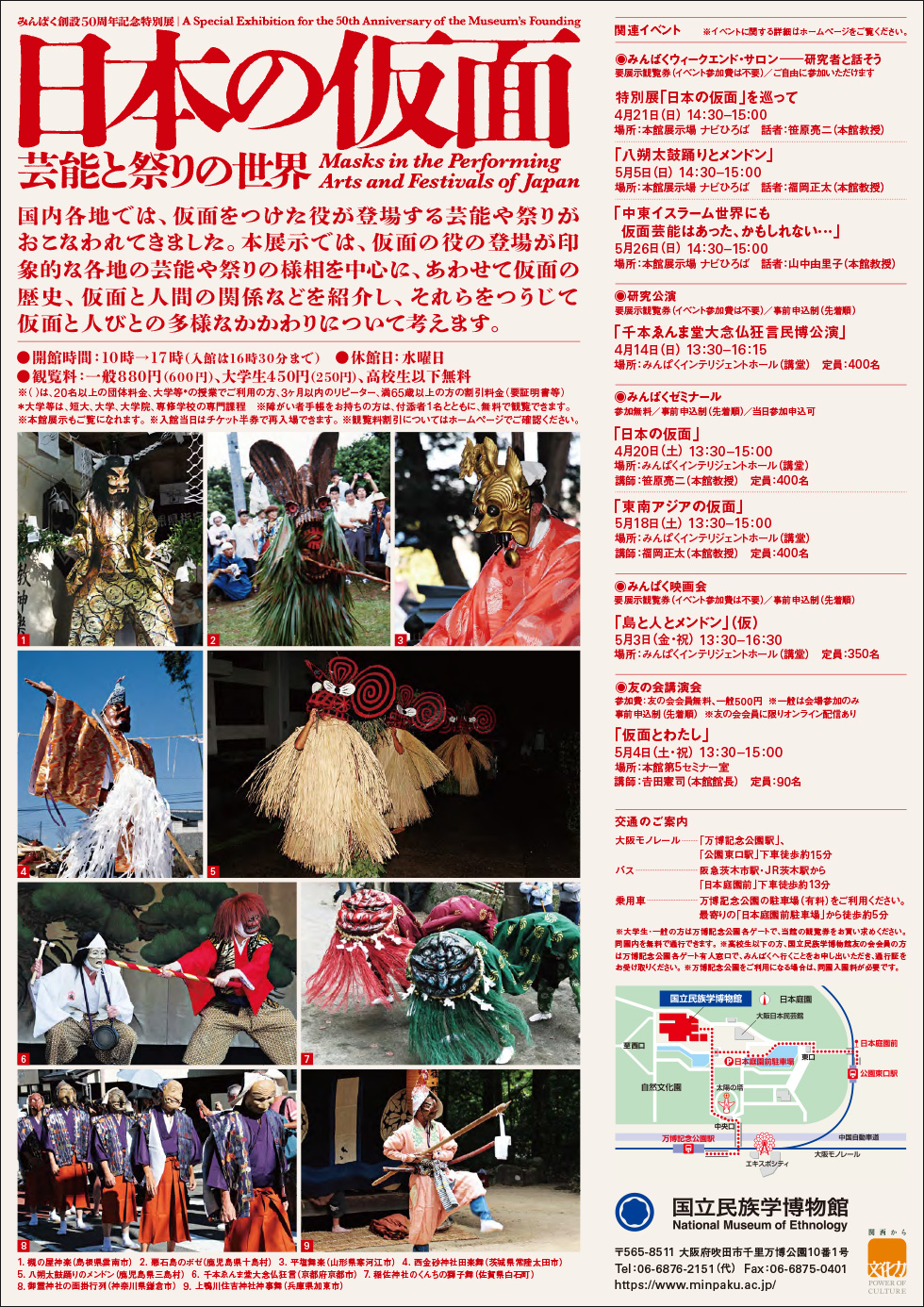 「日本の仮面ー芸能と祭りの世界」裏面イメージ