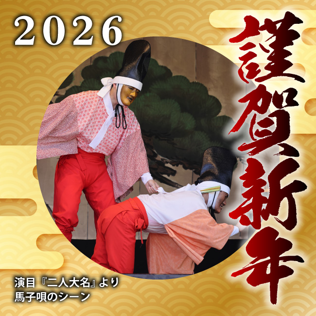 2026年 新年ご挨拶イメージ