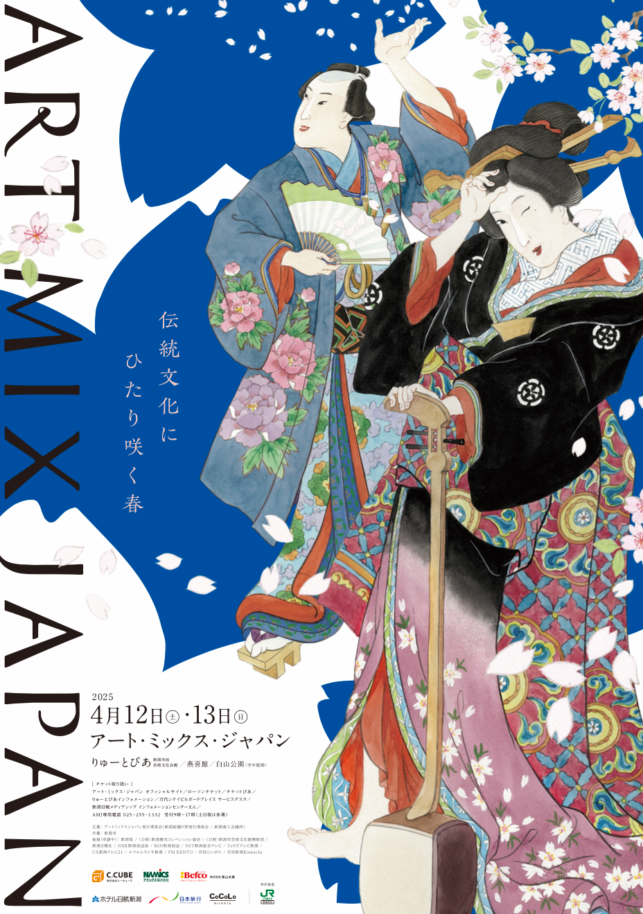 ART MIX JAPAN イメージ