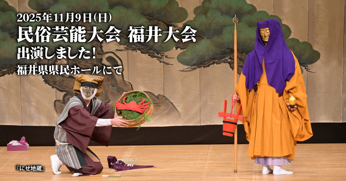 民俗芸能大会2025イメージ